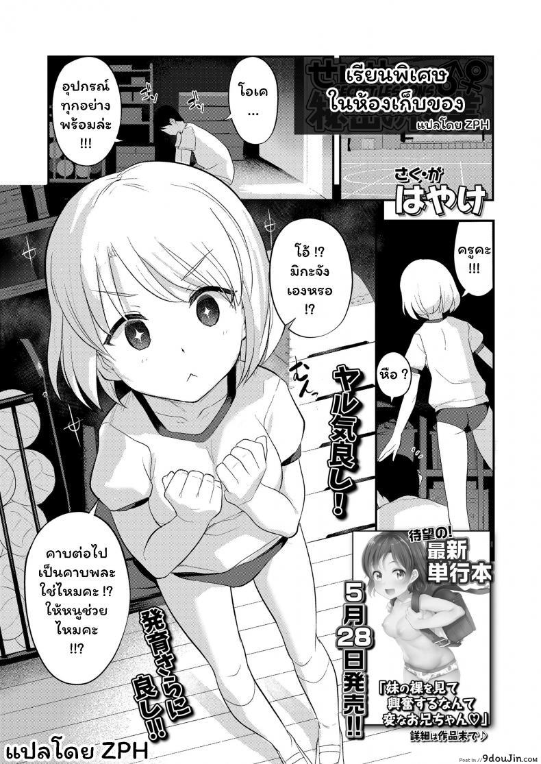 เรียนพิเศษในห้องเก็บของ [Hayake] Sensei to Himitsu no Jugyou – Secret Lessons with Sensei