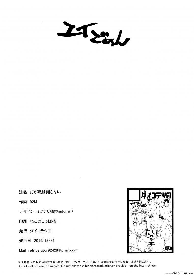 อ่านโดจิน (C97) [Dai-kotetsu Dan (92M)] Daga Watashi wa Ayamaranai (Princess Connect! ReDive) แปลไทย หน้าที่ 21