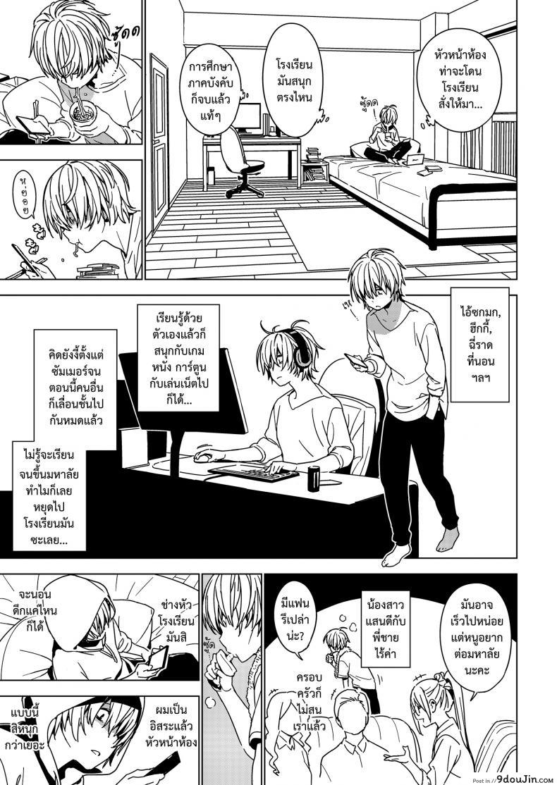 อ่านโดจิน น้อง พี่ ที่รัก Imouto Omoi [enuma elish (Yukimi)] แปลไทย หน้าที่ 6