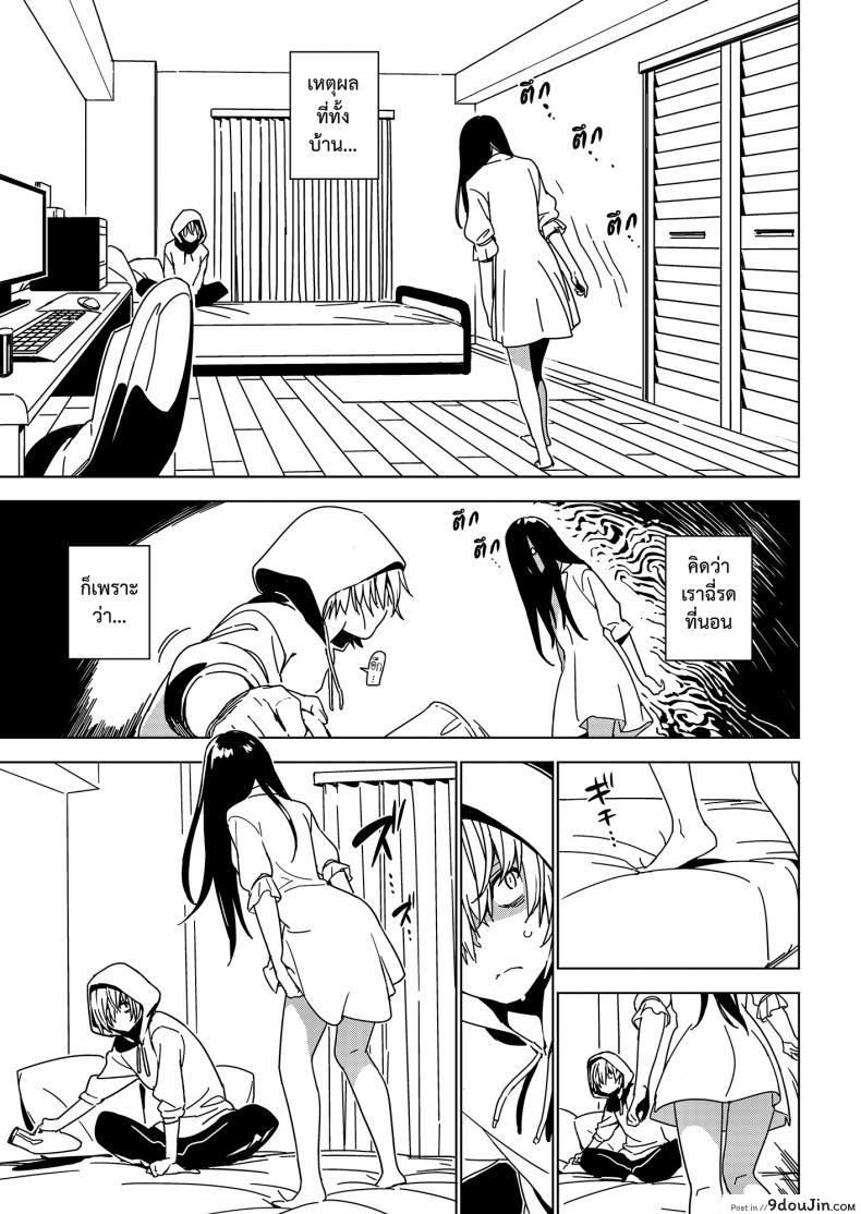 อ่านโดจิน น้อง พี่ ที่รัก Imouto Omoi [enuma elish (Yukimi)] แปลไทย หน้าที่ 8