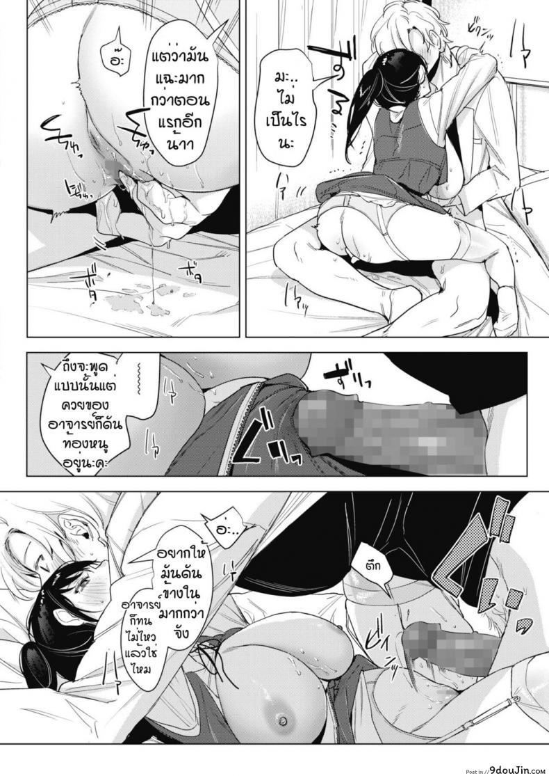 อ่านโดจิน เรื่องลับๆที่ห้องพยาบาล [2no.] Himitsu no hokenshitsu (แปลไทย) หน้าที่ 18