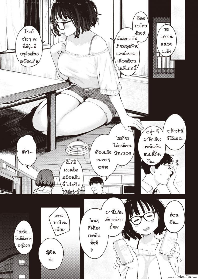 อ่านโดจิน โฮโนกะซังมาโตเกียวครั้งแรก [Ouchi kaeru] Joukyoumusume honoka-san แปลไทย หน้าที่ 3