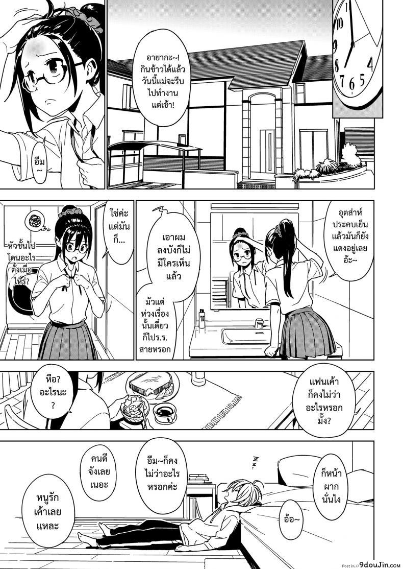 อ่านโดจิน น้อง พี่ ที่รัก Imouto Omoi [enuma elish (Yukimi)] แปลไทย หน้าที่ 16