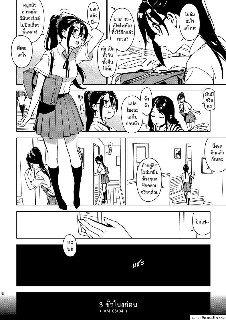 อ่านโดจิน น้อง พี่ ที่รัก Imouto Omoi [enuma elish (Yukimi)] แปลไทย หน้าที่ 17