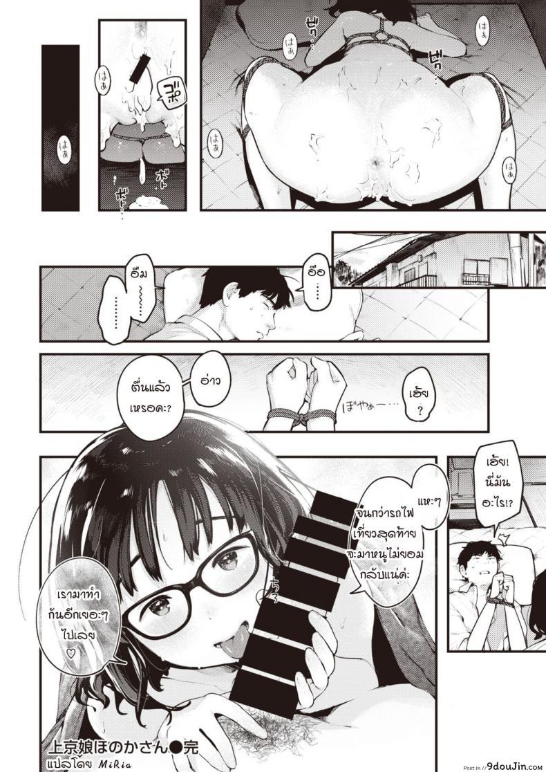 อ่านโดจิน โฮโนกะซังมาโตเกียวครั้งแรก [Ouchi kaeru] Joukyoumusume honoka-san แปลไทย หน้าที่ 18