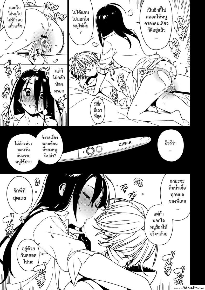อ่านโดจิน น้อง พี่ ที่รัก Imouto Omoi [enuma elish (Yukimi)] แปลไทย หน้าที่ 22