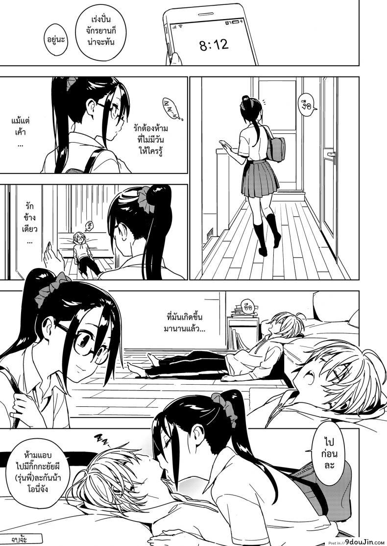 อ่านโดจิน น้อง พี่ ที่รัก Imouto Omoi [enuma elish (Yukimi)] แปลไทย หน้าที่ 26