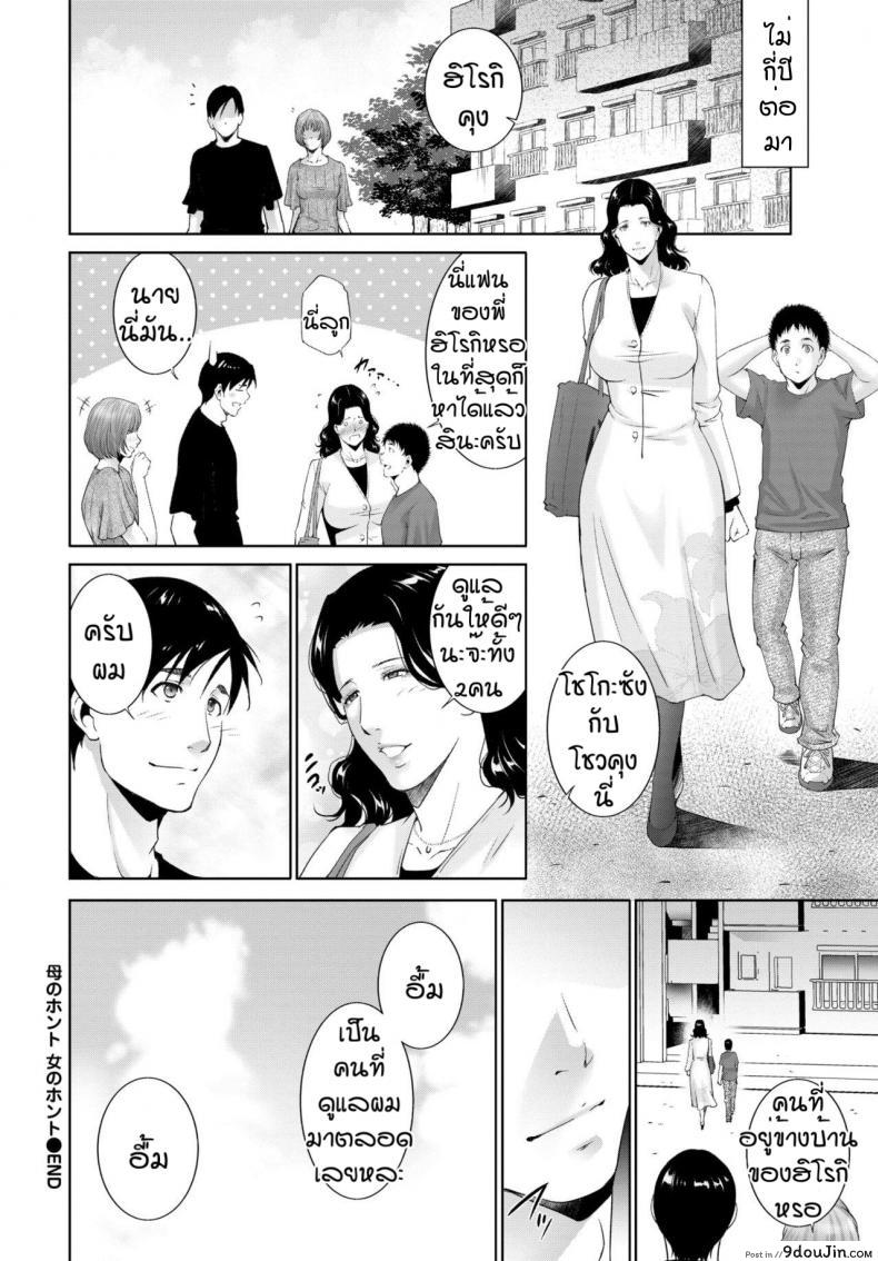 อ่านโดจิน เห็นแล้วมันก็ทนไม่ไหว [Touma Itsuki] Mother’s ture female’s true แปลไทย หน้าที่ 20