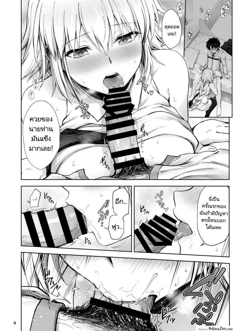 อ่านโดจิน ครั้งแรกขอมอบแด่คุณ Jeanne to Hajimete (Fate Grand Order) [Chabashira Chainsaw (Chacharan)] แปลไทย หน้าที่ 7