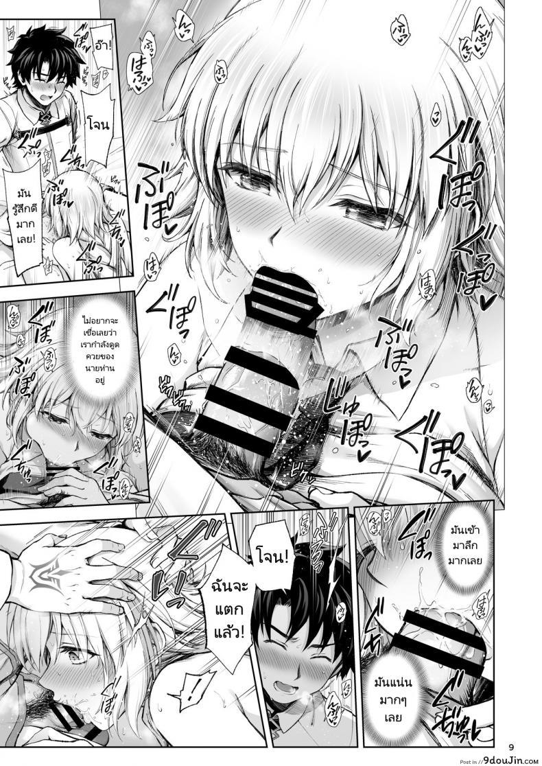 อ่านโดจิน ครั้งแรกขอมอบแด่คุณ Jeanne to Hajimete (Fate Grand Order) [Chabashira Chainsaw (Chacharan)] แปลไทย หน้าที่ 8
