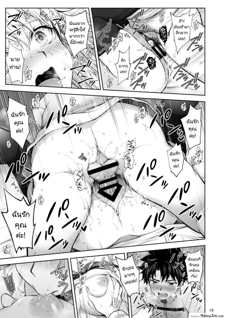 อ่านโดจิน ครั้งแรกขอมอบแด่คุณ Jeanne to Hajimete (Fate Grand Order) [Chabashira Chainsaw (Chacharan)] แปลไทย หน้าที่ 14