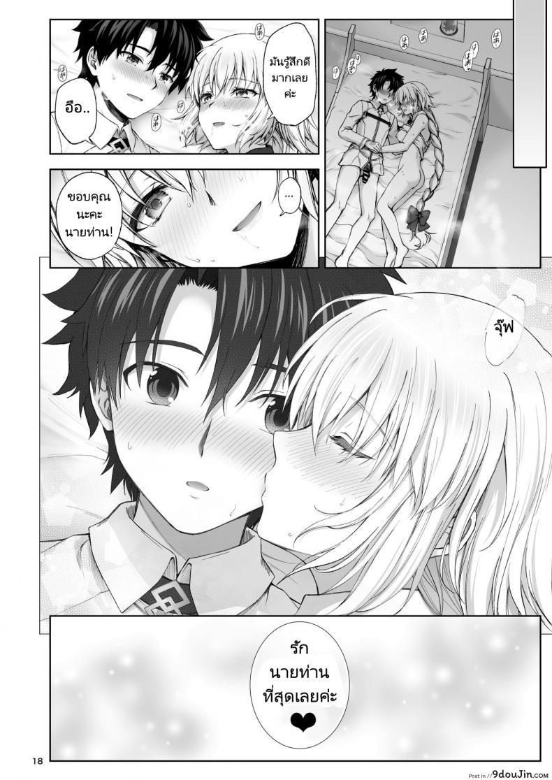อ่านโดจิน ครั้งแรกขอมอบแด่คุณ Jeanne to Hajimete (Fate Grand Order) [Chabashira Chainsaw (Chacharan)] แปลไทย หน้าที่ 17
