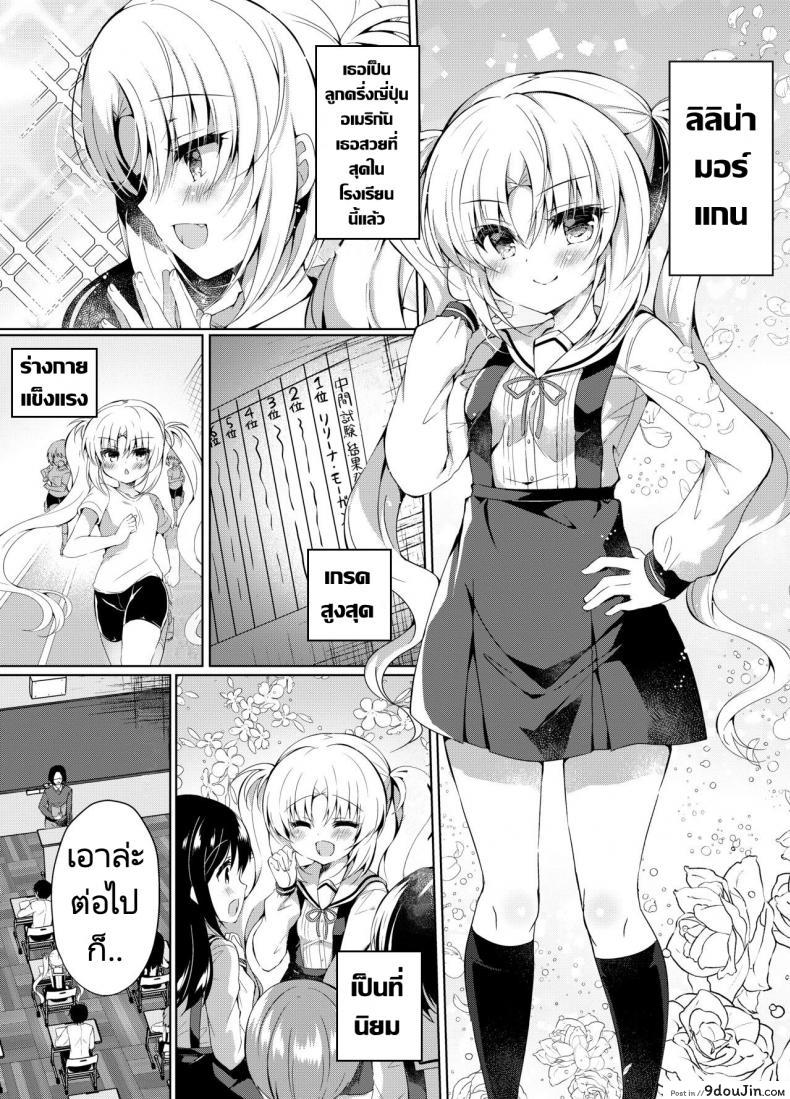 อ่านโดจิน สะกดจิตสาวน้อยมัธยม [Lonely Church (Suzunone Rena)] Namaiki Mesugaki ni Saimin Seisai หน้าที่ 2