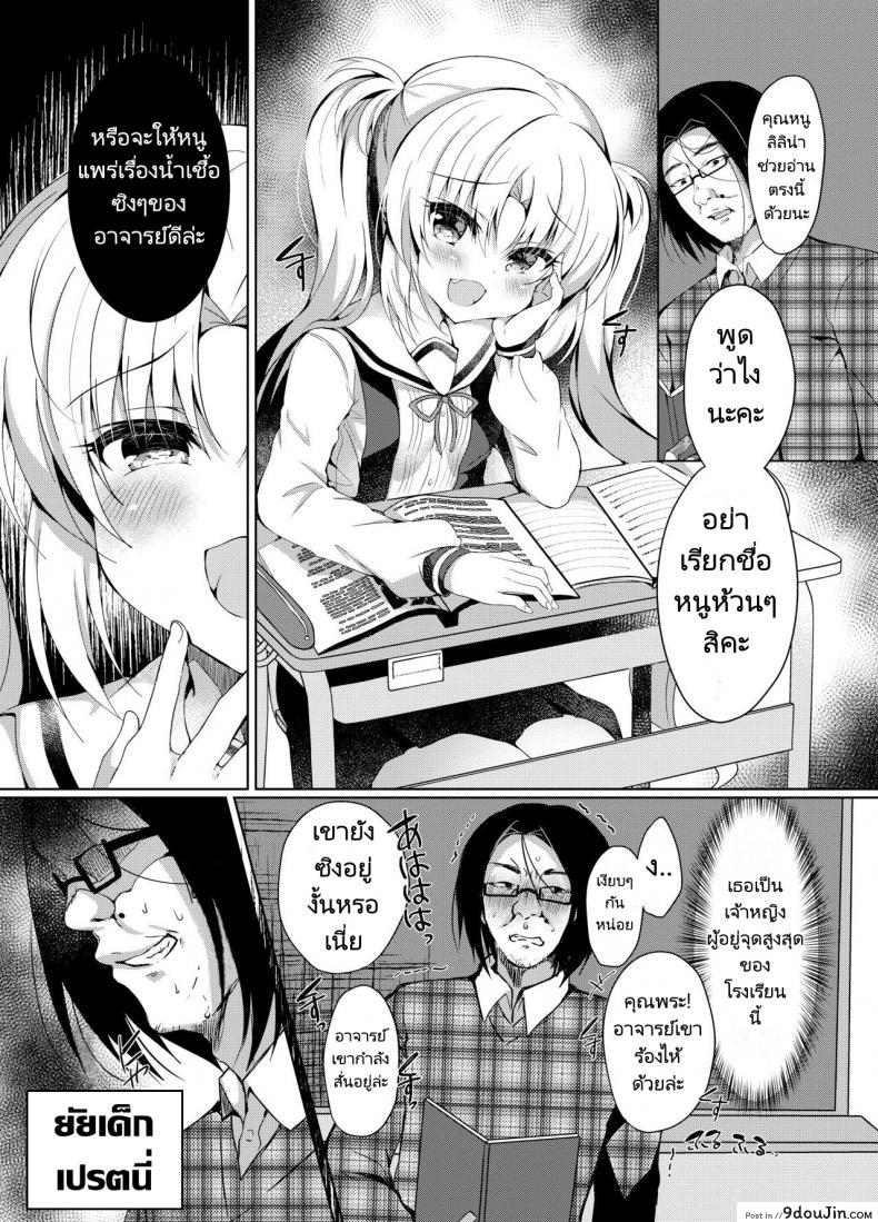 อ่านโดจิน สะกดจิตสาวน้อยมัธยม Namaiki Mesugaki ni Saimin Seisai [Lonely Church (Suzunone Rena)] แปลไทย หน้าที่ 3
