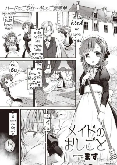 [Masu] Meido no oshigoto อ่านฟรี