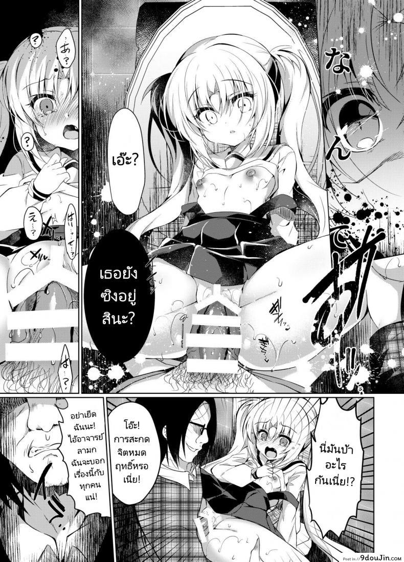 อ่านโดจิน สะกดจิตสาวน้อยมัธยม Namaiki Mesugaki ni Saimin Seisai [Lonely Church (Suzunone Rena)] แปลไทย หน้าที่ 11