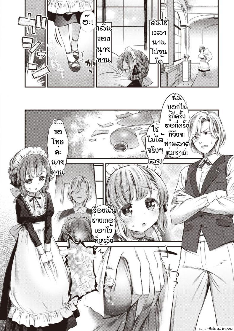 อ่านโดจิน บทลงโทษของนายท่าน [Masu] Meido no oshigoto หน้าที่ 2
