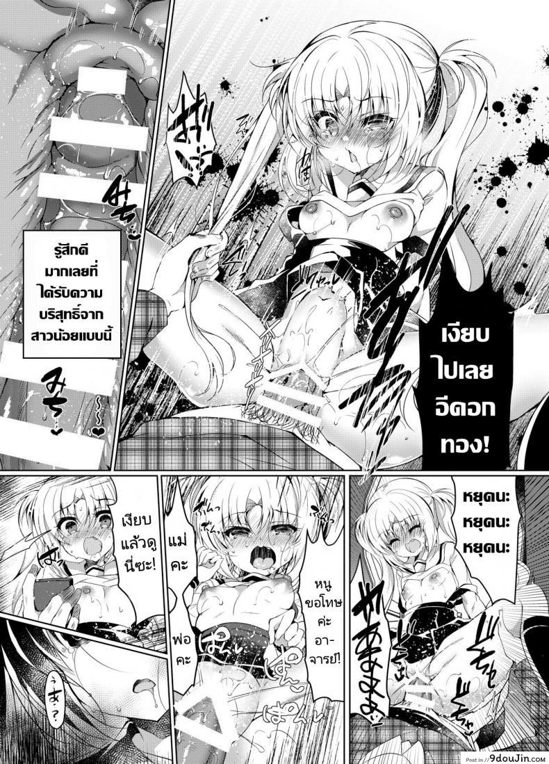 อ่านโดจิน สะกดจิตสาวน้อยมัธยม Namaiki Mesugaki ni Saimin Seisai [Lonely Church (Suzunone Rena)] แปลไทย หน้าที่ 12