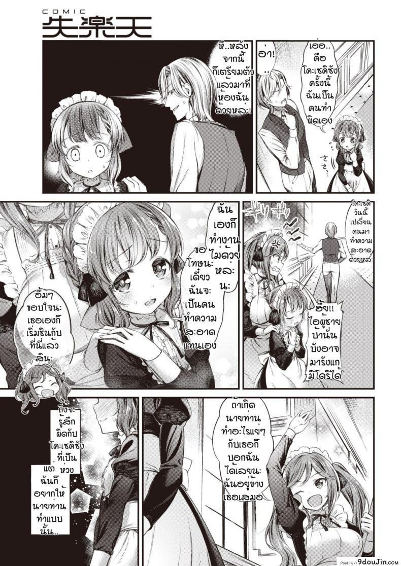 อ่านโดจิน [Masu] Meido no oshigoto อ่านฟรี หน้าที่ 5