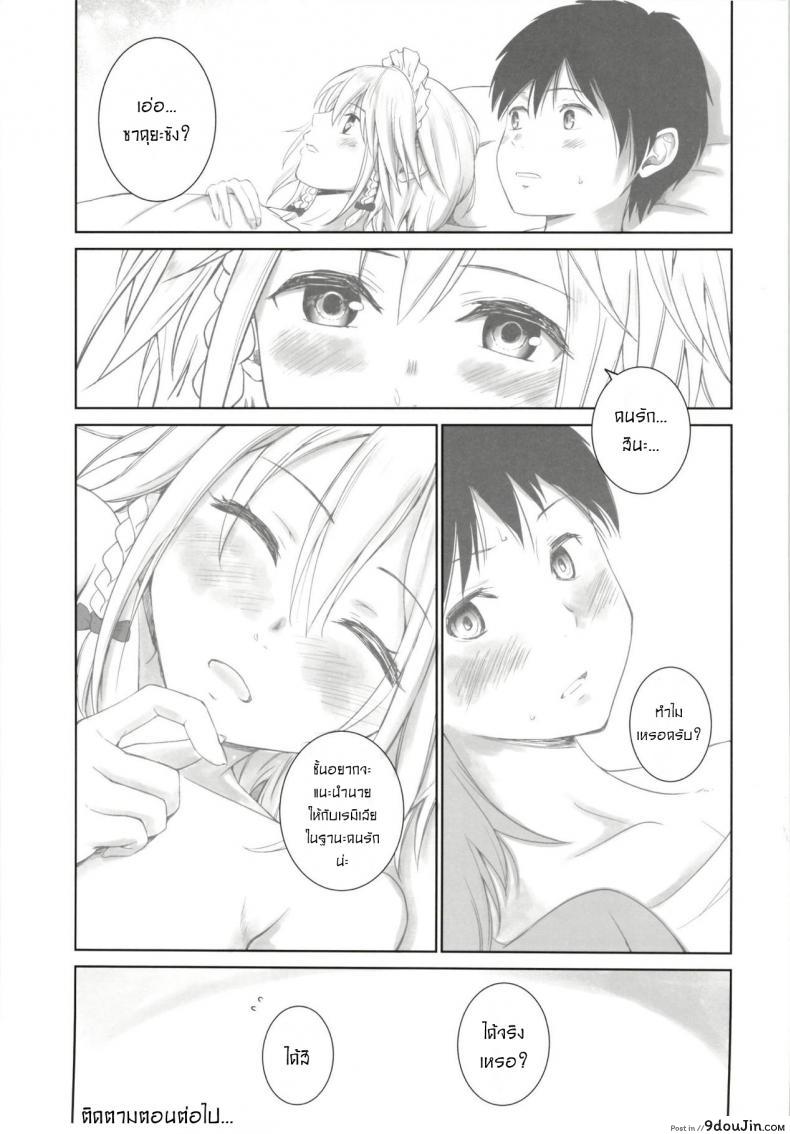 อ่านโดจิน อยากจะเป็นมากกว่าที่เคย [Mikarin] Sakuya to sonogo แปลไทย หน้าที่ 19
