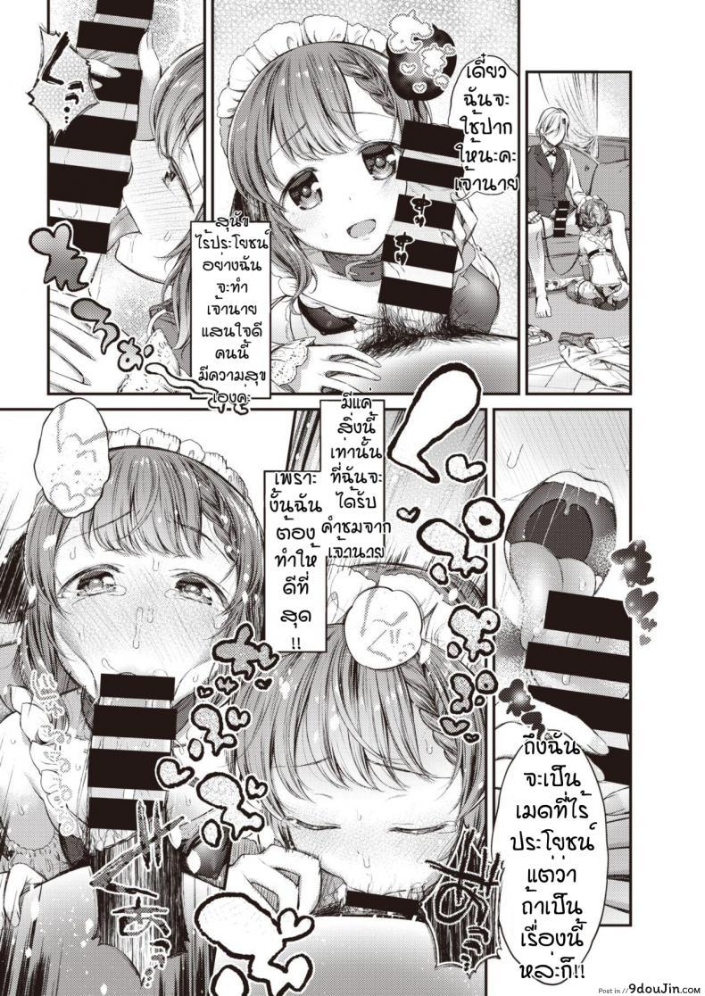 อ่านโดจิน [Masu] Meido no oshigoto อ่านฟรี หน้าที่ 9