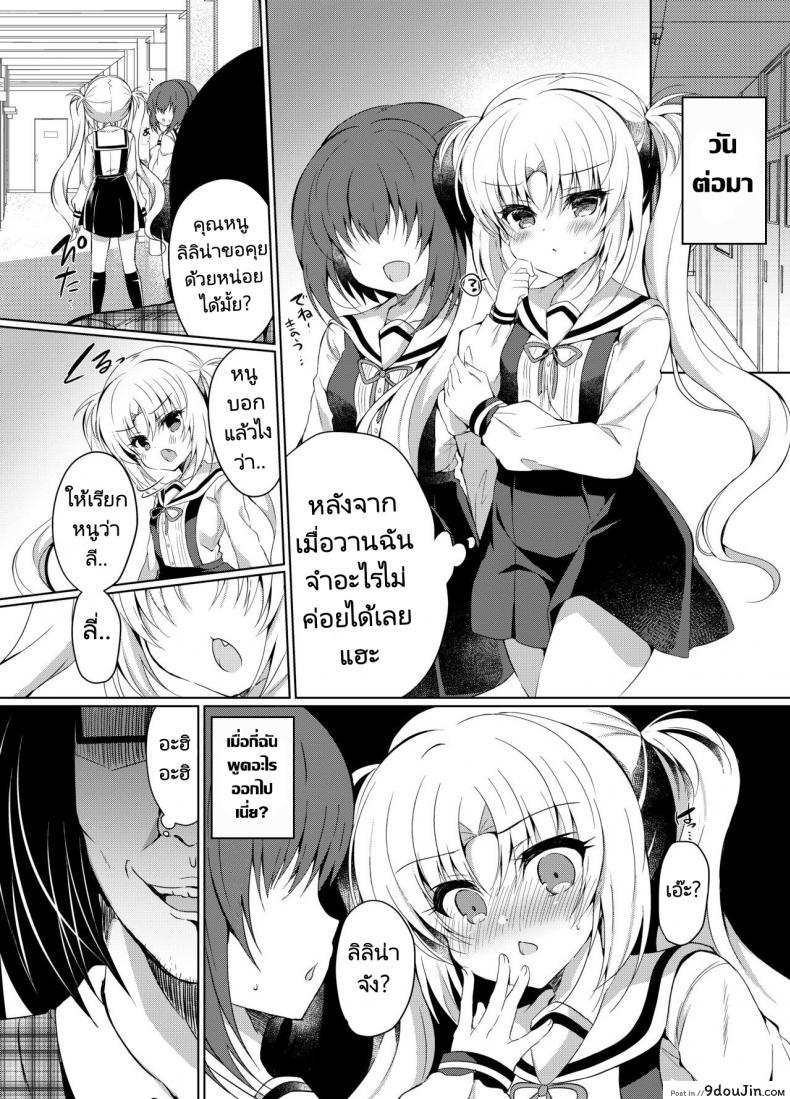 อ่านโดจิน สะกดจิตสาวน้อยมัธยม Namaiki Mesugaki ni Saimin Seisai [Lonely Church (Suzunone Rena)] แปลไทย หน้าที่ 17
