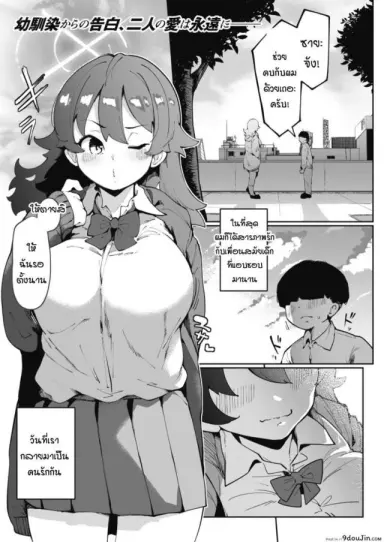 Meteor Parasite Invu [Takato Kurosuke] แปลไทย