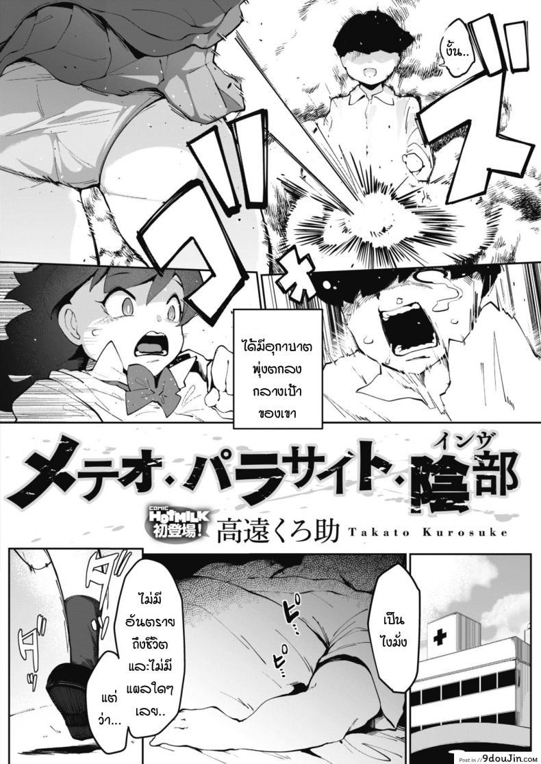 อ่านโดจิน อุกกาบาตที่ชายหลายคนใฝ่ฝัน [Takato Kurosuke] Meteor Parasite Invu หน้าที่ 2