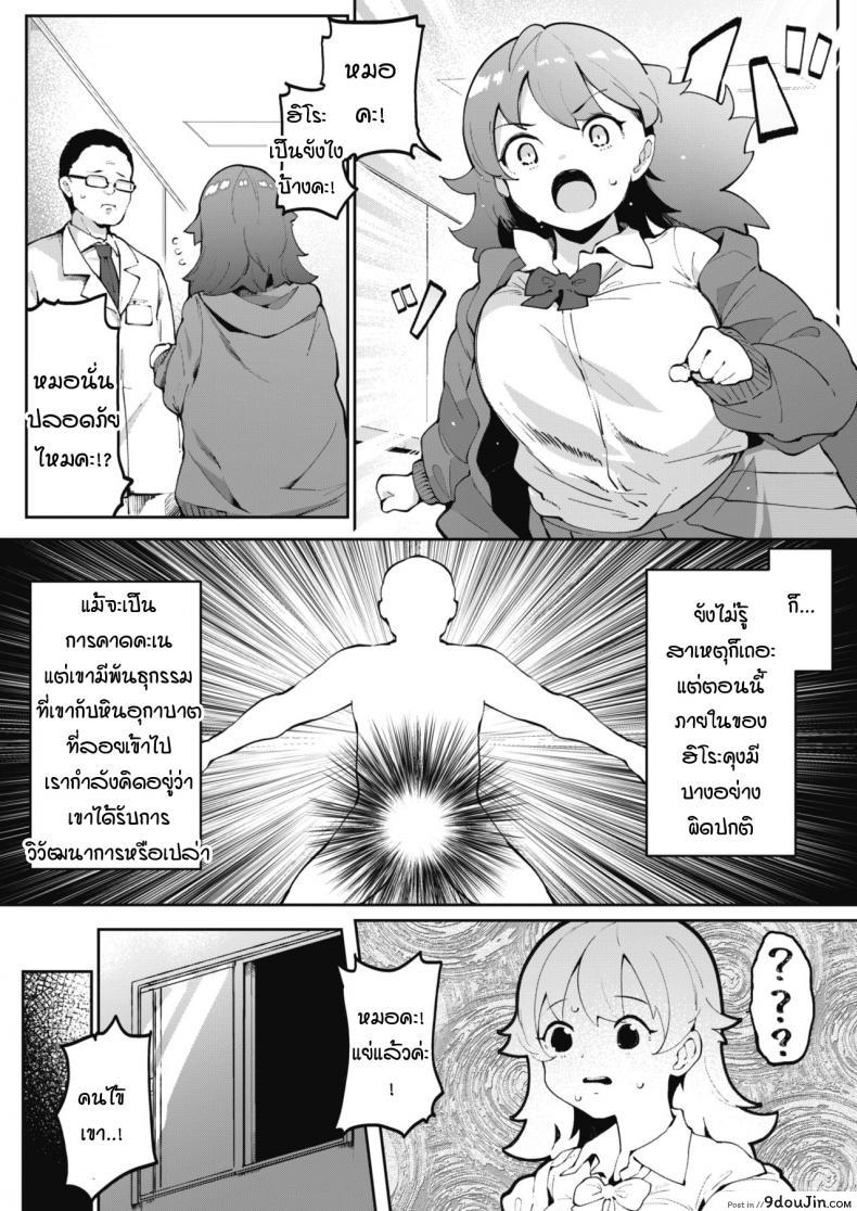 อ่านโดจิน อุกกาบาตที่ชายหลายคนใฝ่ฝัน [Takato Kurosuke] Meteor Parasite Invu หน้าที่ 3