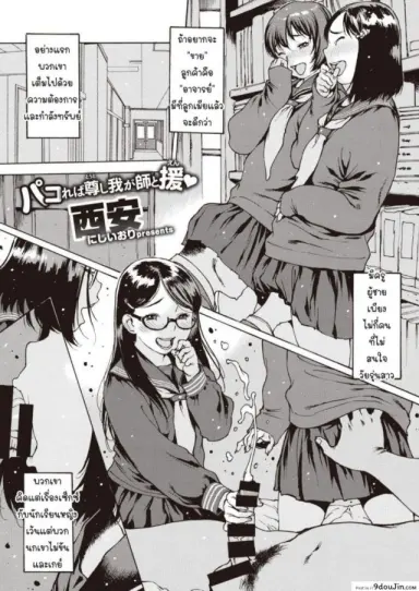 [Nishi Iori] Pakorebatoutoshi wagashi to en แปลไทย