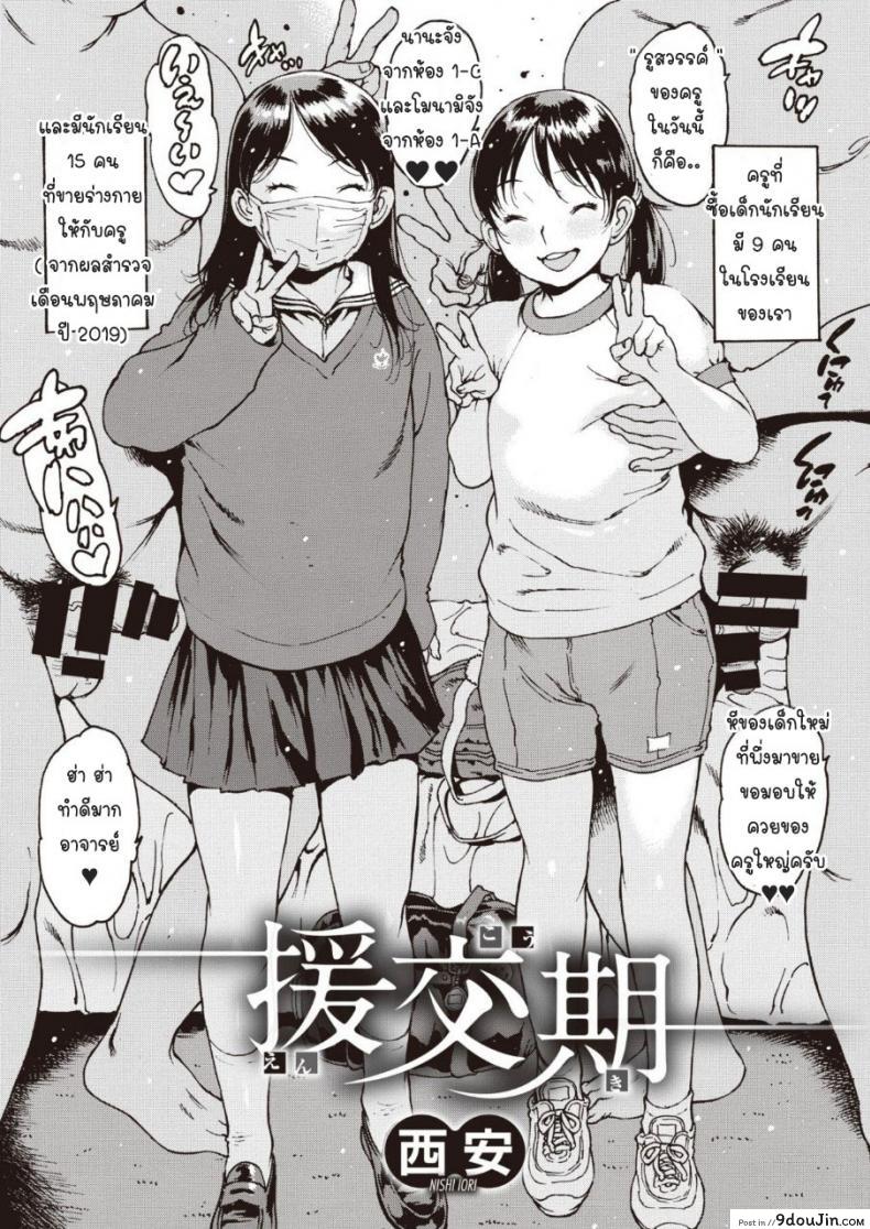 อ่านโดจิน ชอบเย็ดลูกศิษย์ [Nishi Iori] Pakorebatoutoshi wagashi to en หน้าที่ 2