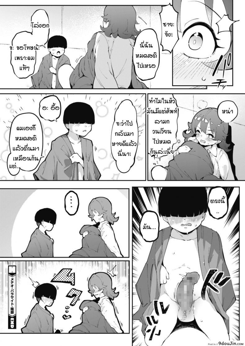 อ่านโดจิน Meteor Parasite Invu [Takato Kurosuke] แปลไทย หน้าที่ 20