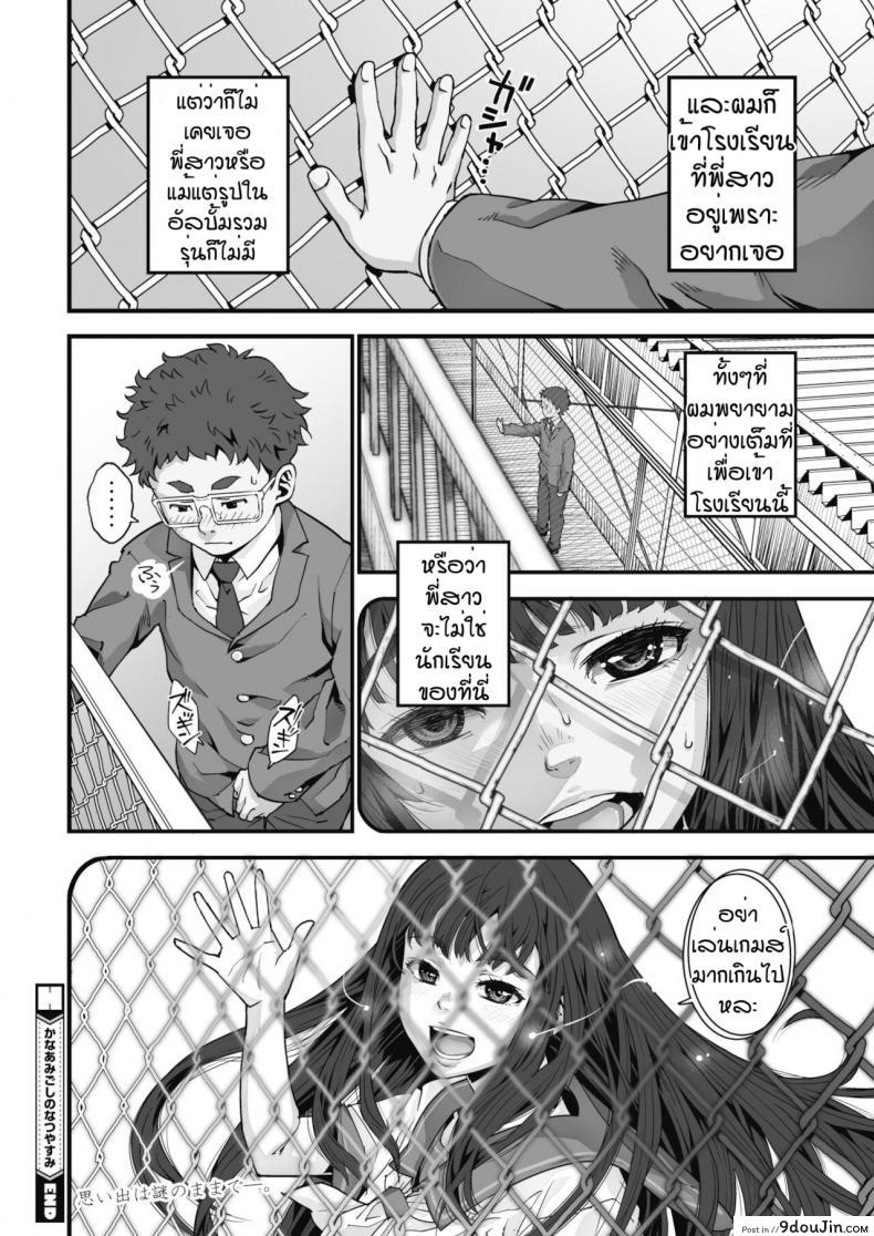 อ่านโดจิน รักข้ามรั้ว [Kagura Moromi] Kanaami koshi no natsu yasumi แปลไทย หน้าที่ 24