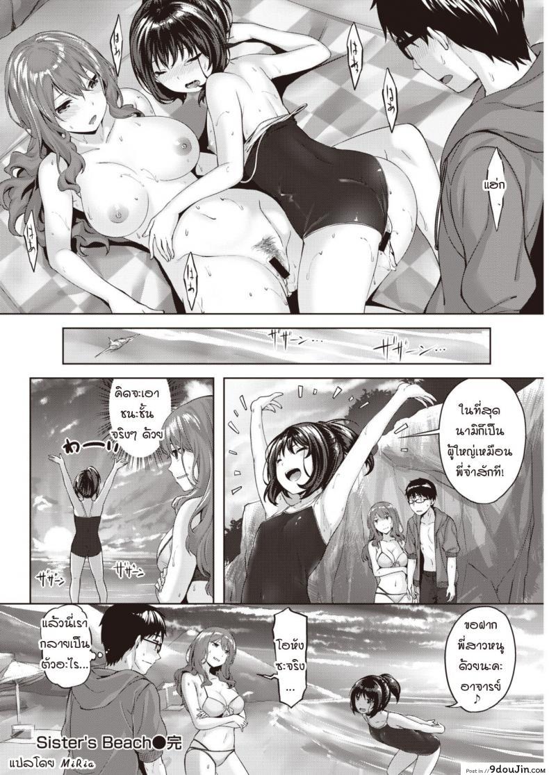 อ่านโดจิน [Hinasaki Yo] sister’s beach ซับไทย หน้าที่ 20
