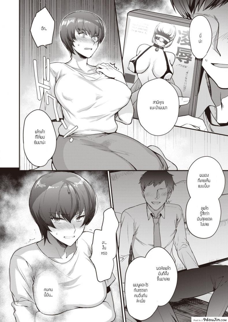 อ่านโดจิน [Kirimoto yuuji] Hitotsuma DAY BREAK แปลไทย หน้าที่ 6