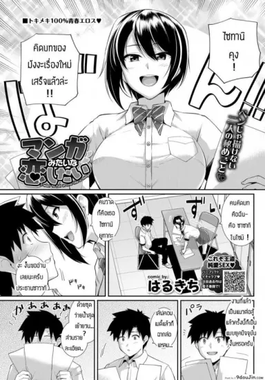 [Harukichi] i want to fall in love like a manga แปลไทย