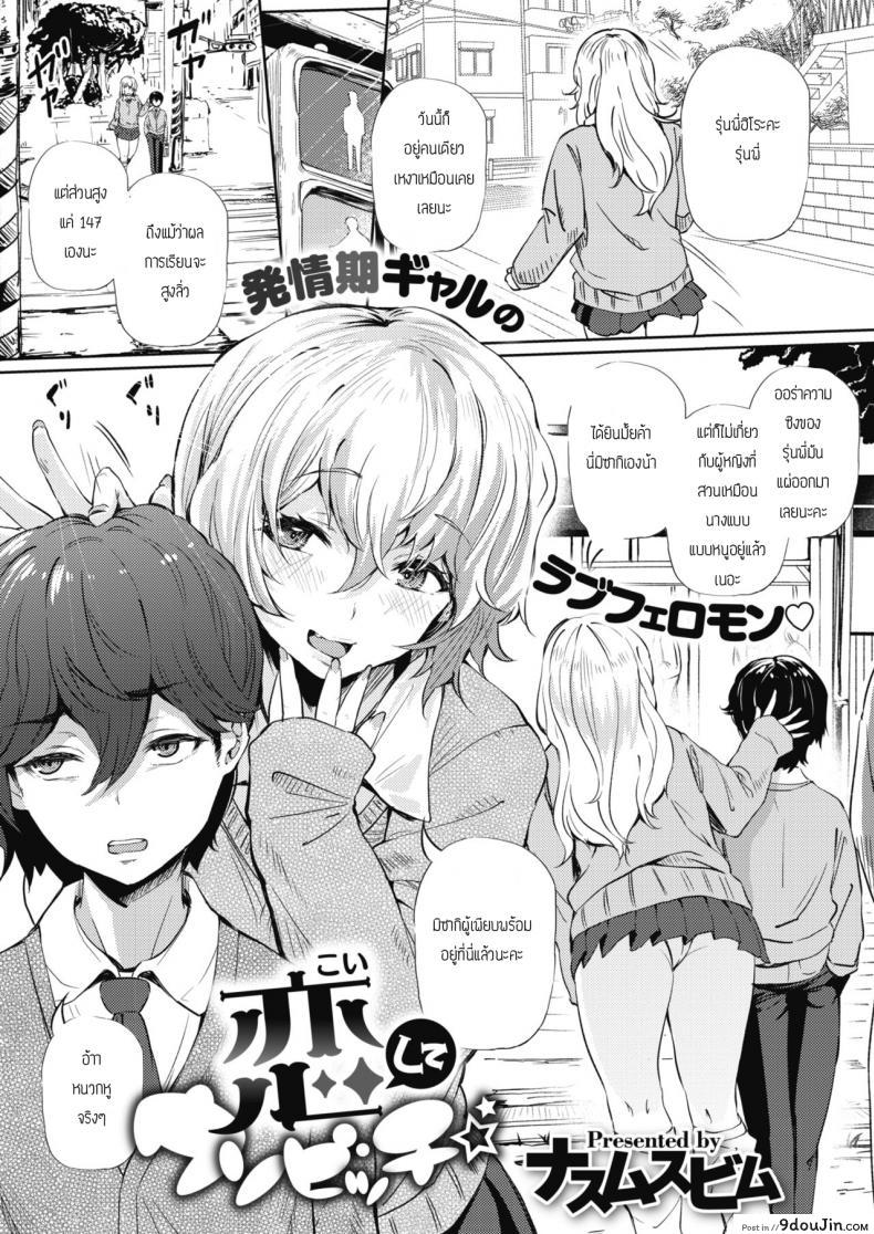 อ่านโดจิน ยัยบิทช์จอมโกหก [Nusmusbim] Koishite Uso Bitch