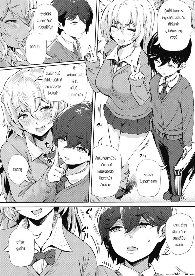 อ่านโดจิน ยัยบิทช์จอมโกหก [Nusmusbim] Koishite Uso Bitch หน้าที่ 2