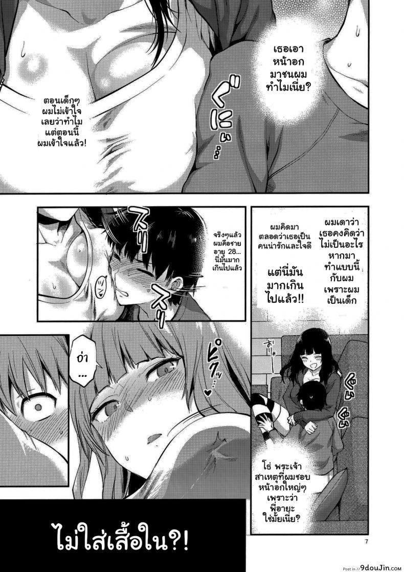 อ่านโดจิน ของขวัญจากปีศาจ [Lv X (Yuzuki N Dash)] Hatsu Koi no Onee-san แปลไทย หน้าที่ 4