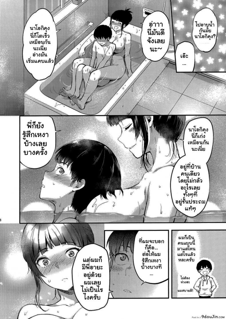 อ่านโดจิน ของขวัญจากปีศาจ [Lv X (Yuzuki N Dash)] Hatsu Koi no Onee-san แปลไทย หน้าที่ 5