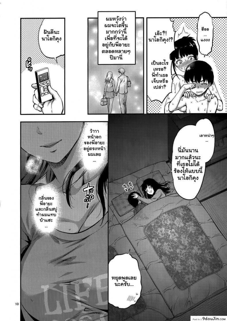 อ่านโดจิน ของขวัญจากปีศาจ [Lv X (Yuzuki N Dash)] Hatsu Koi no Onee-san แปลไทย หน้าที่ 7