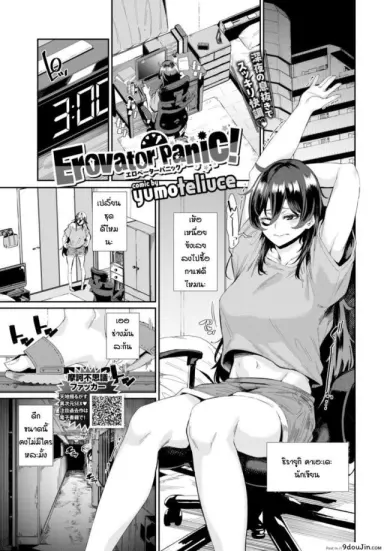 ลิฟท์เป็นเหตุสังเกตได้ [Yumoteliuce] Evorator Panic แปลไทย