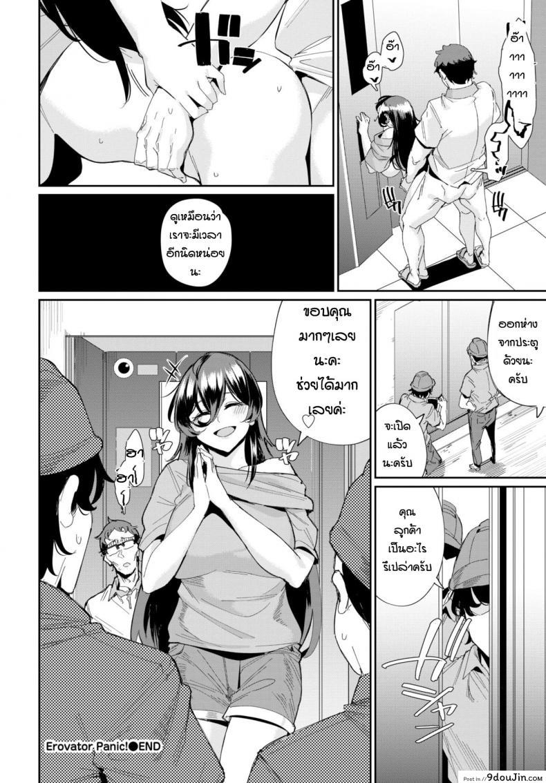 อ่านโดจิน ลิฟท์เป็นเหตุสังเกตได้ [Yumoteliuce] Evorator Panic แปลไทย หน้าที่ 20