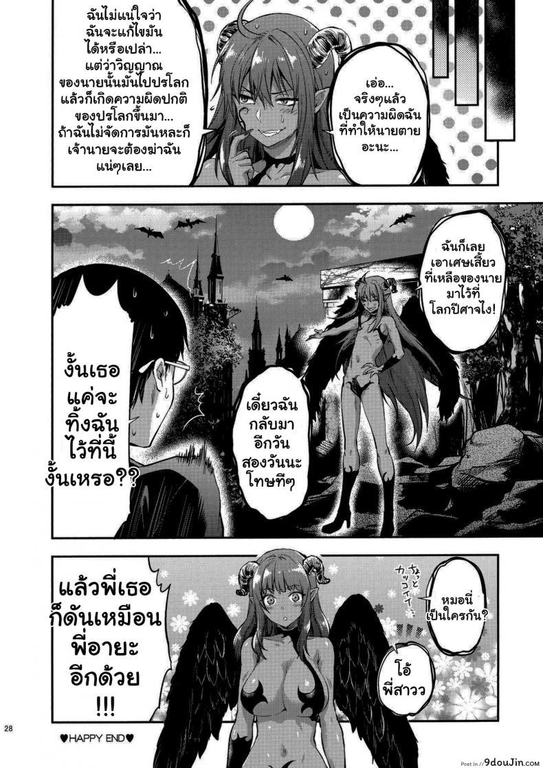 อ่านโดจิน ของขวัญจากปีศาจ [Lv X (Yuzuki N Dash)] Hatsu Koi no Onee-san แปลไทย หน้าที่ 25