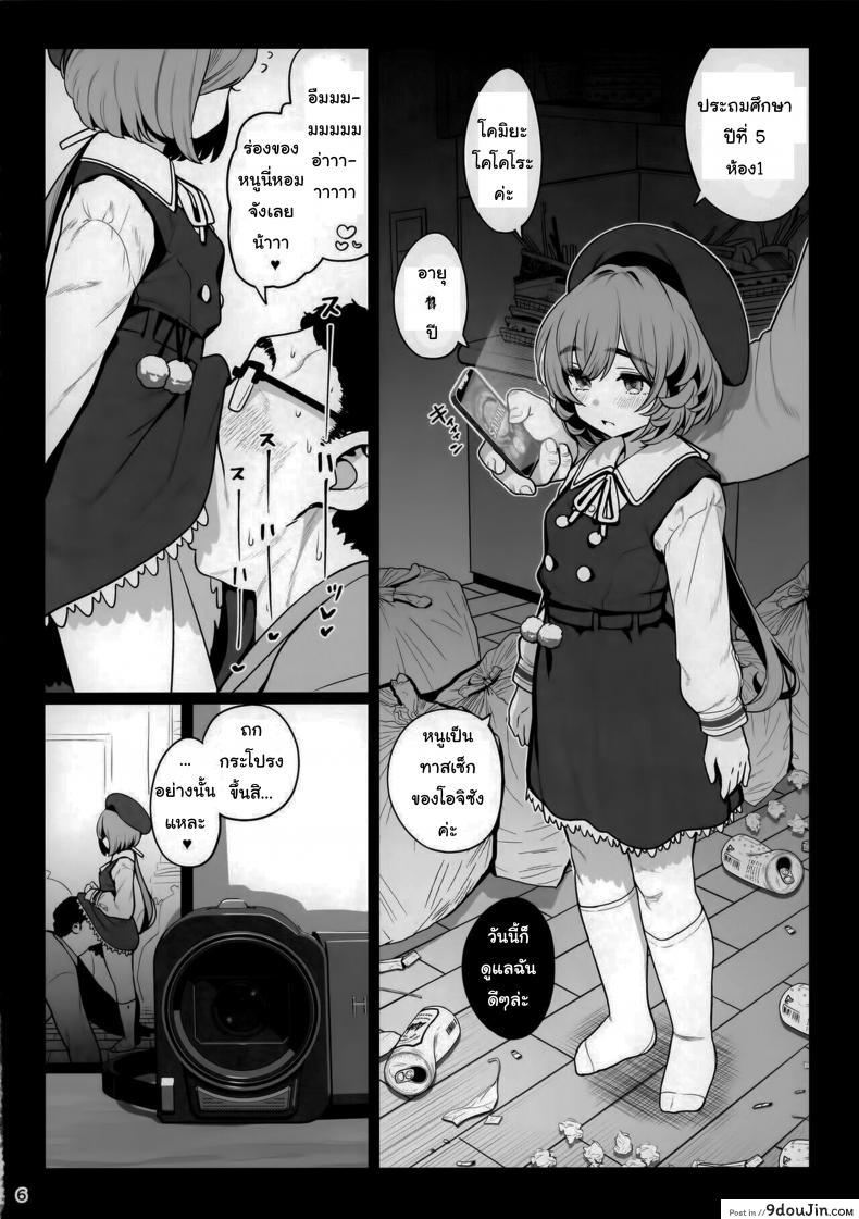 อ่านโดจิน บันทึกรักกับโคโคโระจัง (C99) [Ranshi to Kimi to. (santa)] Otonari-san e. แปลไทย หน้าที่ 6