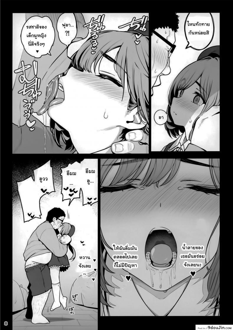 อ่านโดจิน บันทึกรักกับโคโคโระจัง (C99) [Ranshi to Kimi to. (santa)] Otonari-san e. แปลไทย หน้าที่ 8