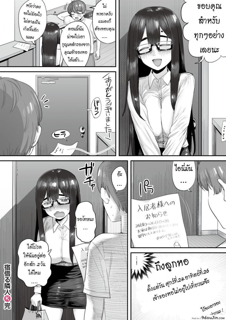 อ่านโดจิน สาวข้างห้อง กุญแจหาย [Oniku] Yado Karu Rinjin แปลไทย หน้าที่ 20