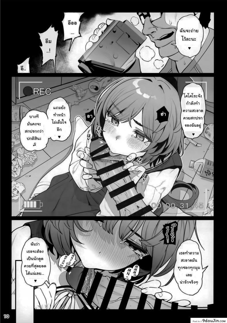 อ่านโดจิน บันทึกรักกับโคโคโระจัง (C99) [Ranshi to Kimi to. (santa)] Otonari-san e. แปลไทย หน้าที่ 10