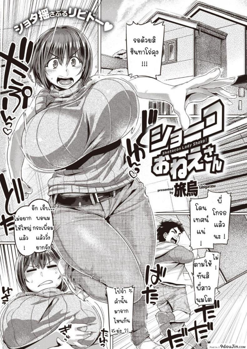 พี่โชโกะของผม [Tabigarasu] Shotacon laday shoko!!