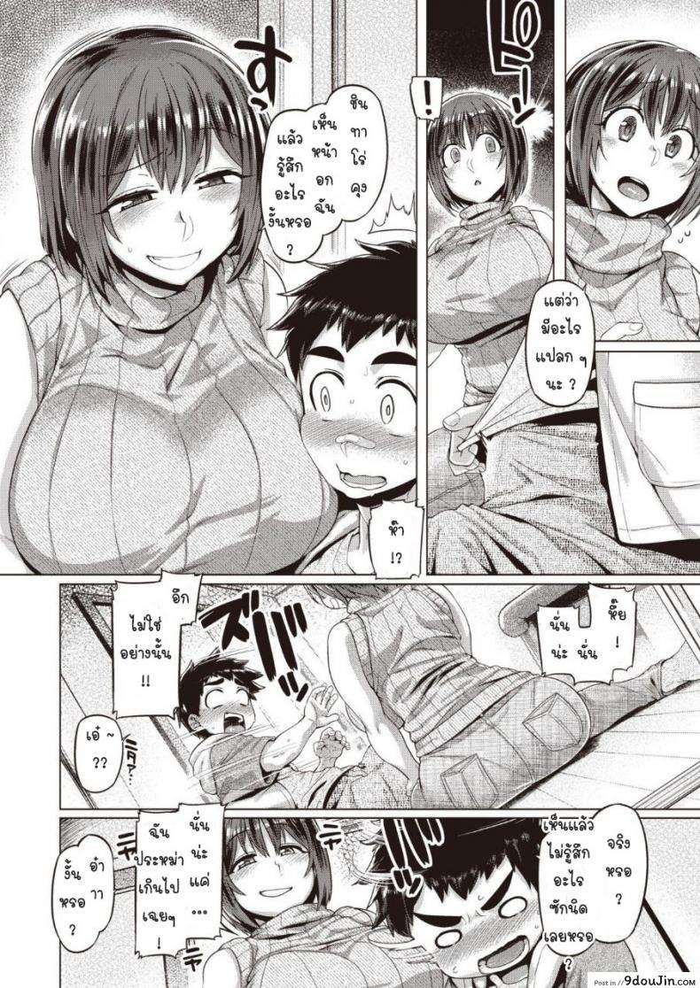 อ่านโดจิน พี่โชโกะของผม [Tabigarasu] Shotacon laday shoko!! หน้าที่ 4